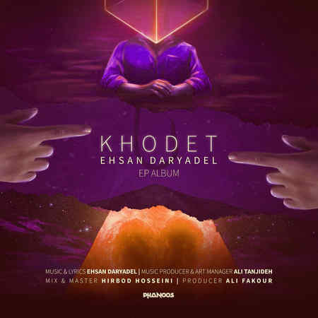 Ehsan Daryadel Album Khodet LoudMusic.com دانلود آلبوم احسان دریادل خودت